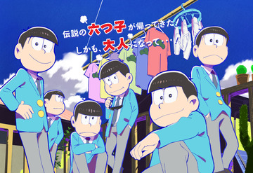 おそまつ