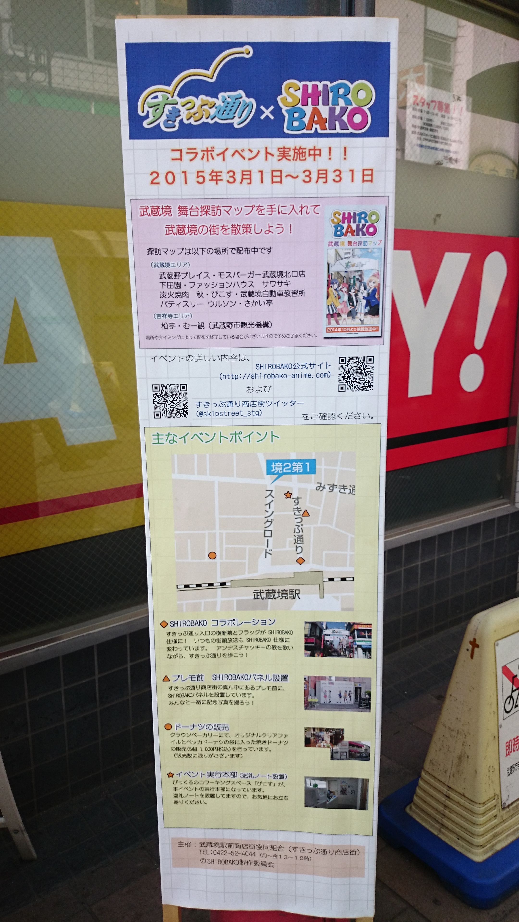 Shirobako聖地巡礼 武蔵境 吉祥寺 ラジオのノイズ 知らない言葉