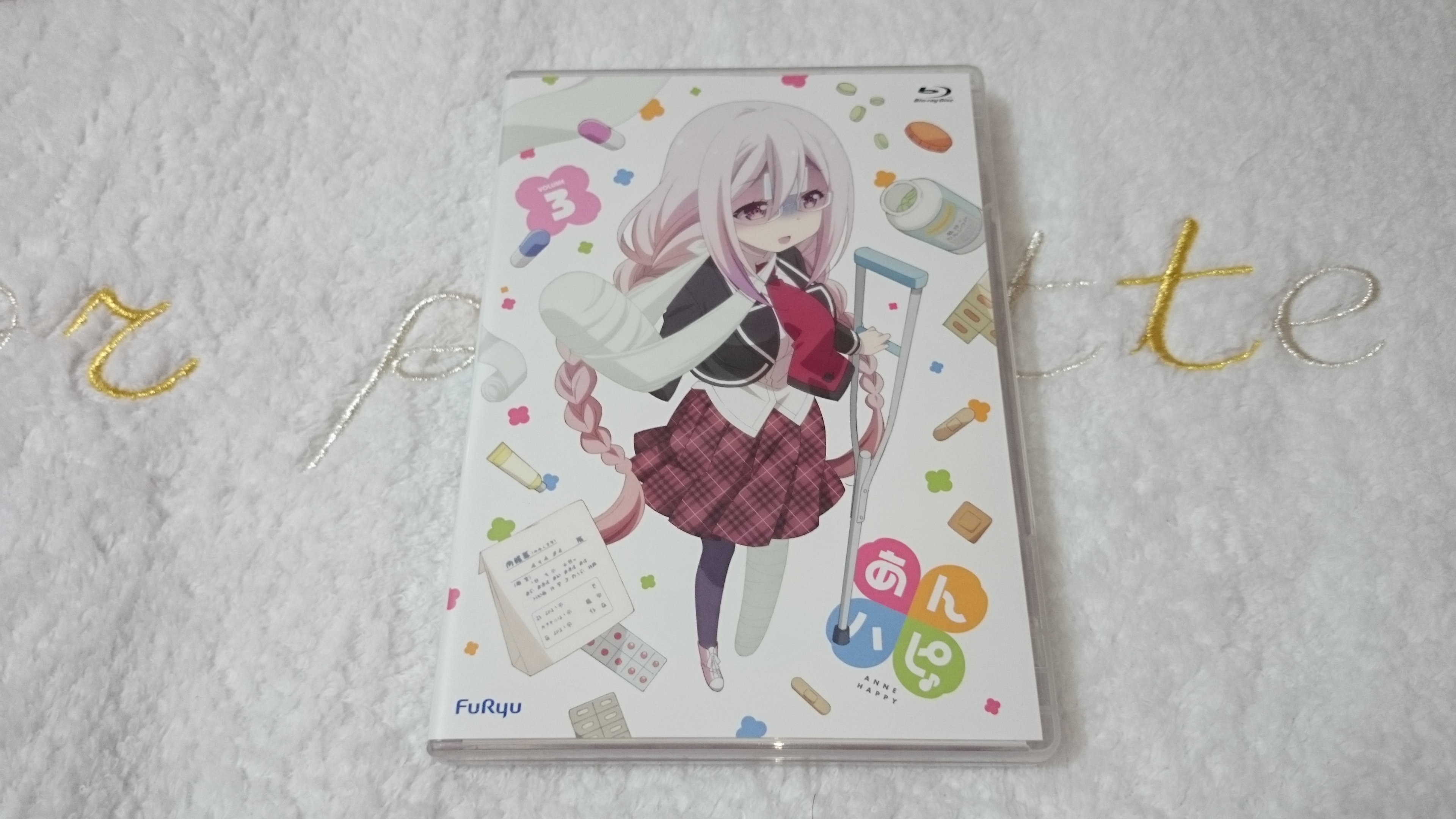 あんハピ♪ 第3巻 [Blu-ray] Amazon.co.jp: あんハピ♪ 第3巻 [Blu-ray] : 花守ゆみり, 白石