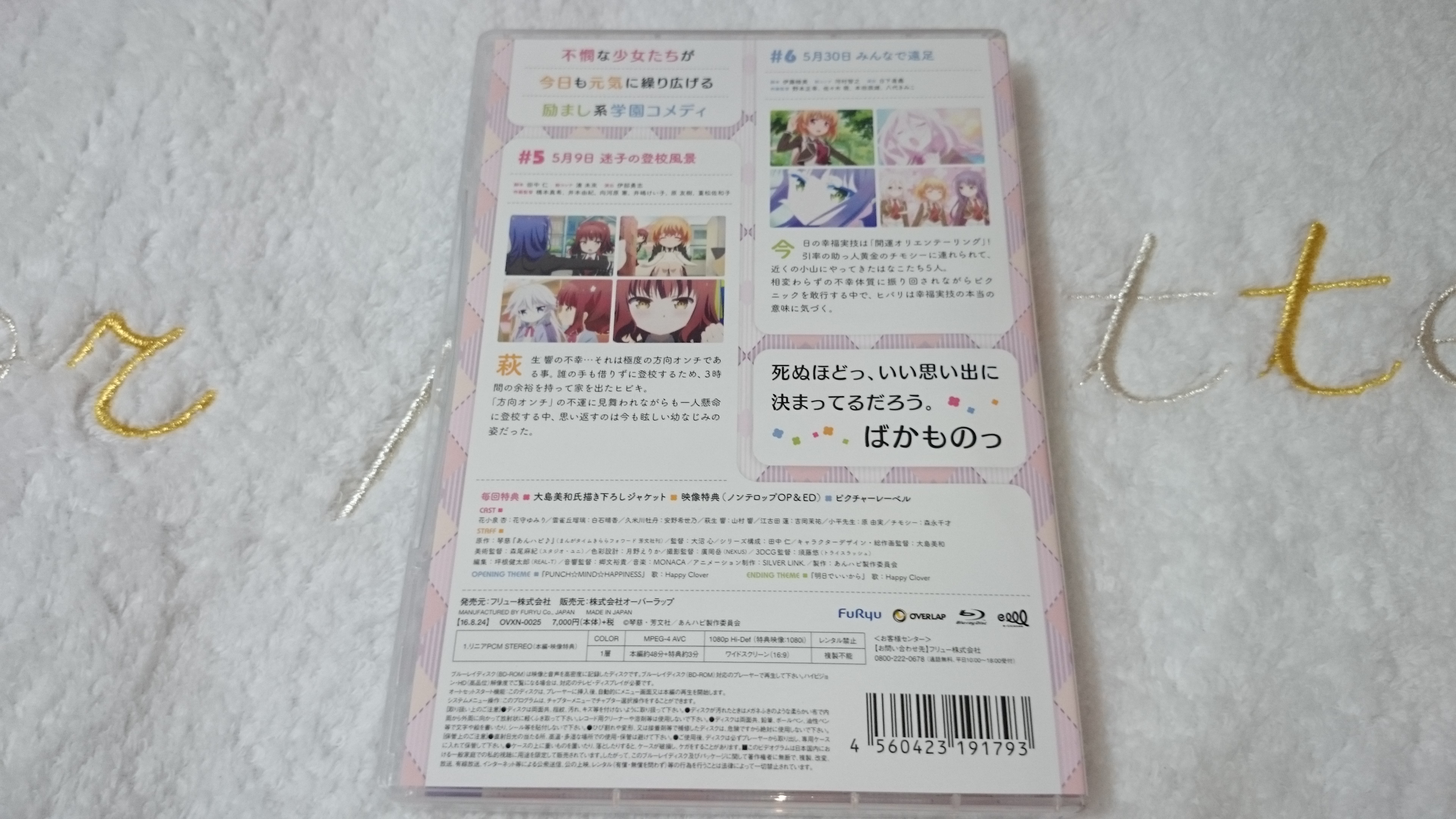 あんハピ♪ 第3巻 [Blu-ray] Amazon.co.jp: あんハピ♪ 第3巻 [Blu-ray] : 花守ゆみり, 白石
