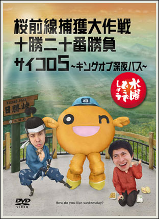 Dvd 水曜どうでしょうdvd第11弾 Onちゃん日記 Dvd 水曜どうでしょうdvd第11弾 Onちゃん日記