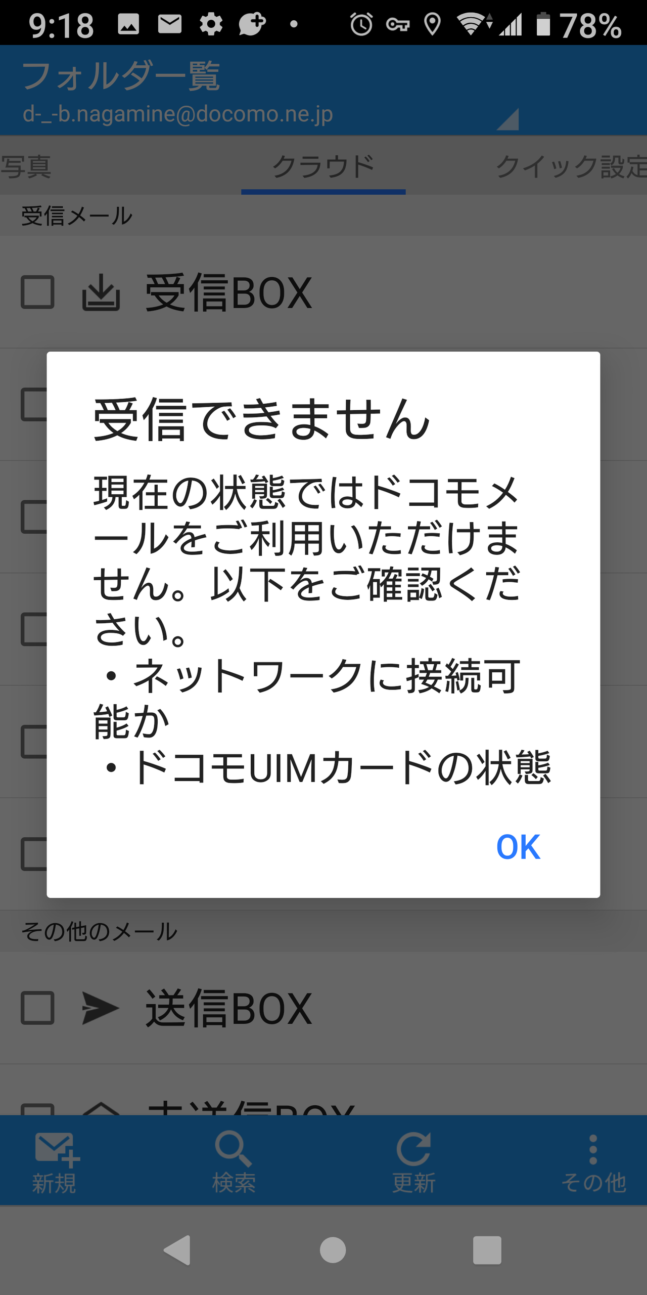 ひととき スマホのメール受信ができない Android ひととき スマホのメール受信ができない Android