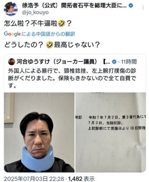中国人 議員