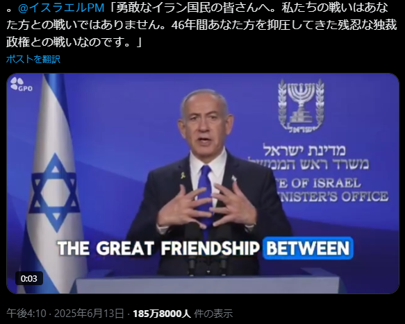 イスラエル イラン ネタニヤフ首相