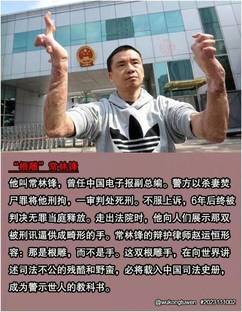 拷問 無罪