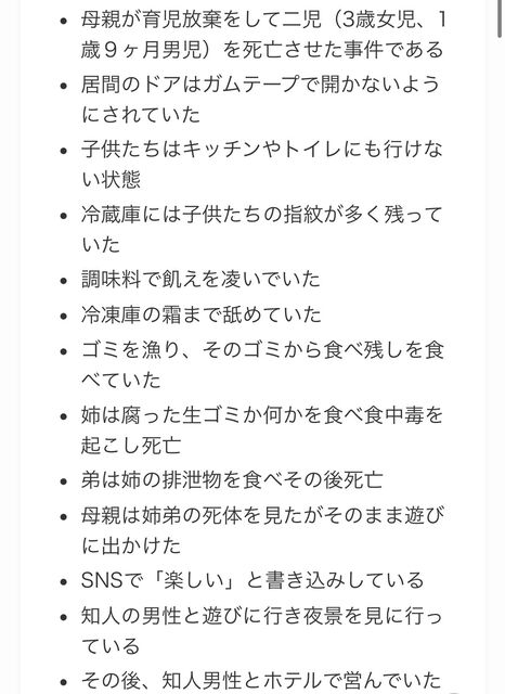 大阪2児餓死事件