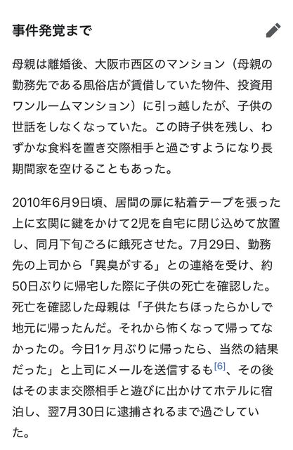 大阪2児餓死事件