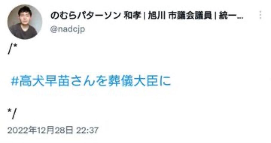 れいわ新選 2024 衆議院選