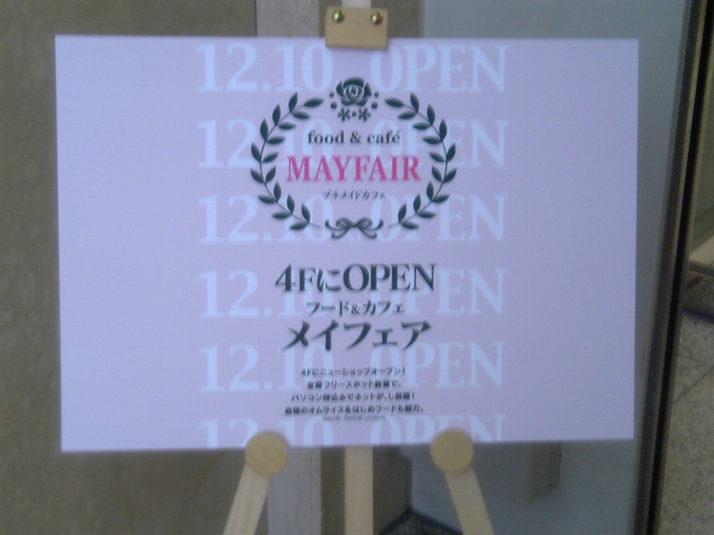 富山県初 プチメイドカフェ Mayfair うえむ さんのぐうたら日記 富山県初 プチメイドカフェ Mayfair うえむ さんのぐうたら日記