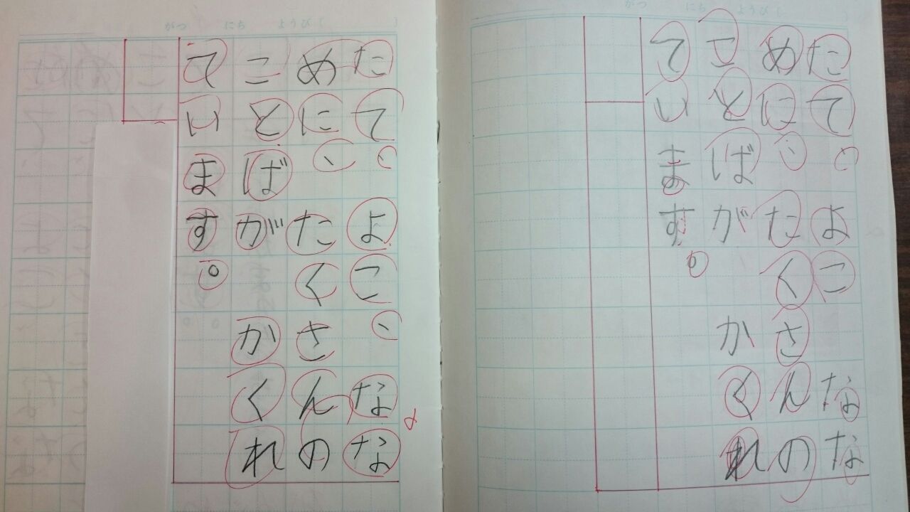 子どもの生徒さんの硬筆練習ノート公開 字を習おう 那覇の齋藤書道教室です