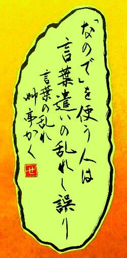 増田艸亭のブログ 書の道草 ことばの書窓 漢字仮名交じり書 増田艸亭のブログ 書の道草 ことばの書窓 漢字仮名交じり書
