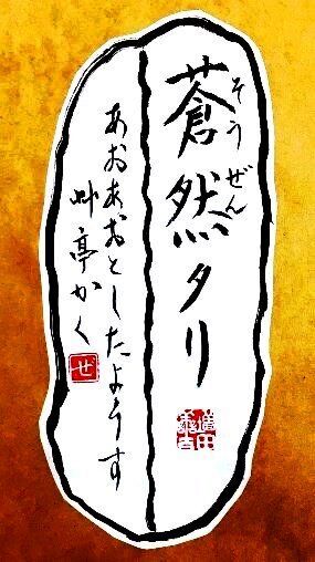 増田艸亭のブログ 書の道草 ことばの書窓 漢字仮名交じり書 増田艸亭のブログ 書の道草 ことばの書窓 漢字仮名交じり書