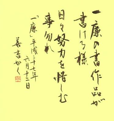 一廉 自詠三首 池袋 西口公園 銅像 景色 学業 増田艸亭のブログ 書の道草 ことばの書窓