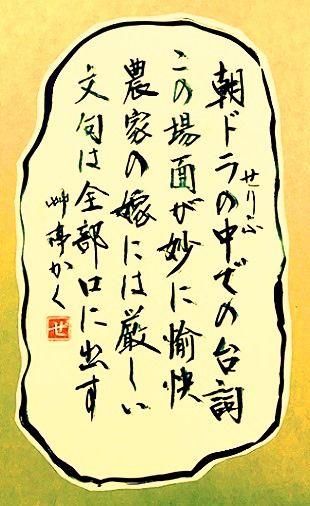増田艸亭のブログ 書の道草 ことばの書窓 17年12月19日