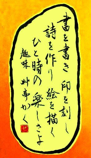 書道 書に心寄せて 漢字仮名交じり書 書道 書に心寄せて 漢字仮名交じり書