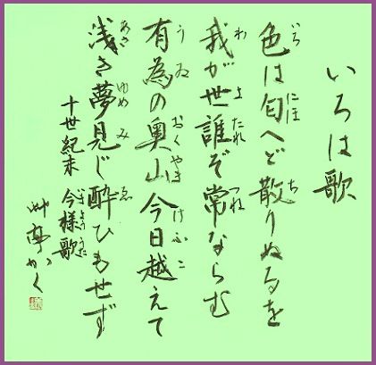 書道 書に心寄せて 仮名
