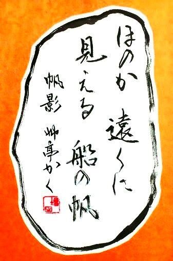 書道 書に心寄せて 漢字仮名交じり書 書道 書に心寄せて 漢字仮名交じり書