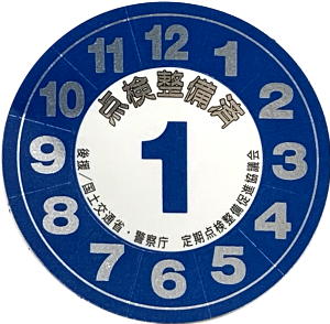 ダイヤルステッカーの取り扱いを止めました 昭栄自動車株式会社 社長のぶっちゃけblog