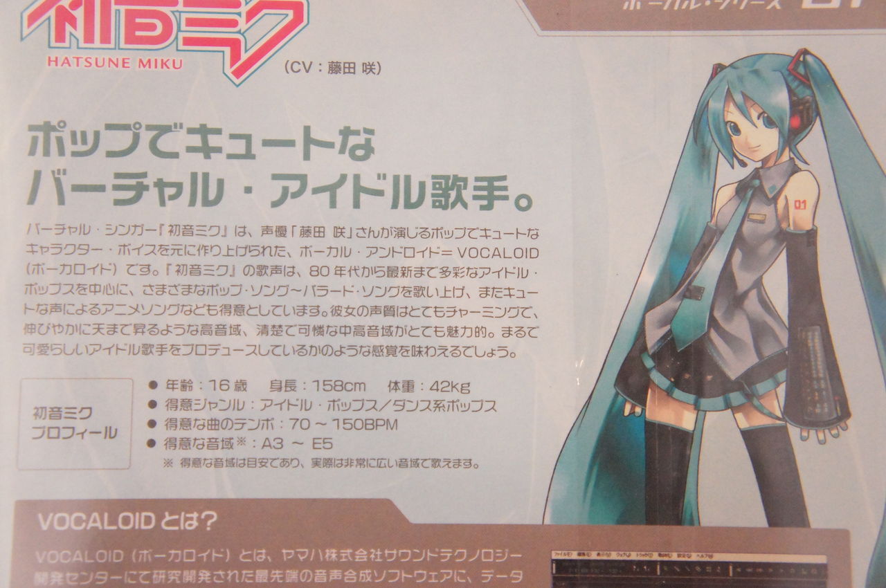 VOCALOID2 初音ミク Miku Append セット 藤田咲 ボカロ - メルカリ