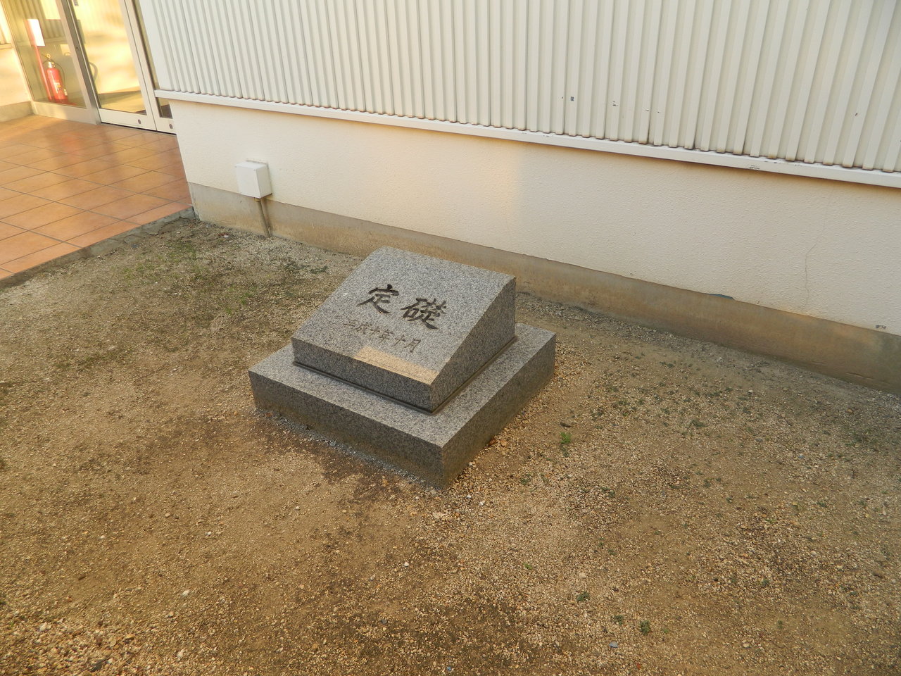 定礎の石碑に埋められた銅箱の中の3500万円の金塊 建築基準法違反の手抜き工事だらけのエクステリア 造園業界 愛媛は今治の蒼園 しょうえん