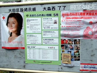 大田区掲示板
