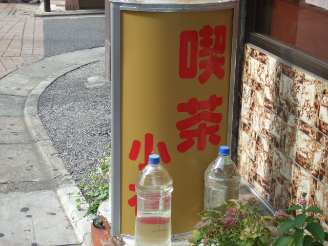 小石ネコ避け