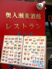 奥入瀬ビール館