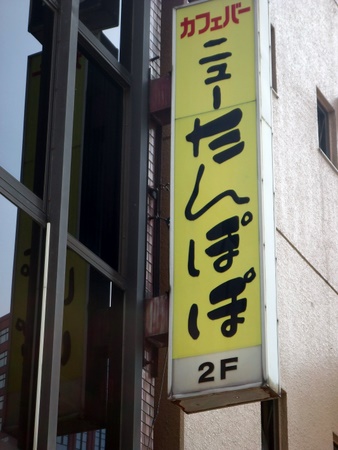 �˥塼����ݤ�