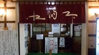 酸ヶ湯温泉