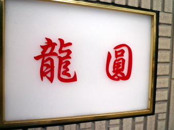 P1060104