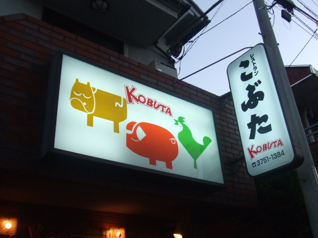kobuta