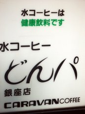 どんぱ