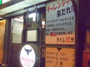 チャレンジャー来たれ