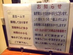 値上げ大変