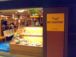 sky suntory
