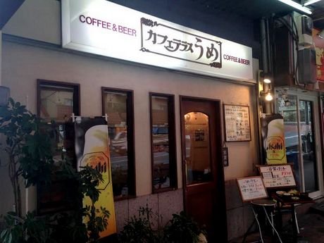 昭和な喫茶店でしょうが焼き カフェテラスうめ 目黒 しょうが焼きに恋してる