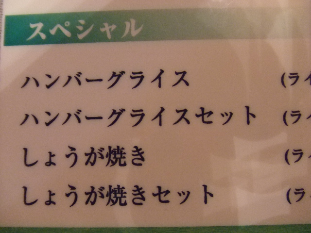 メニュー小石