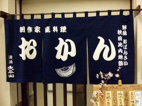 おかん入り口