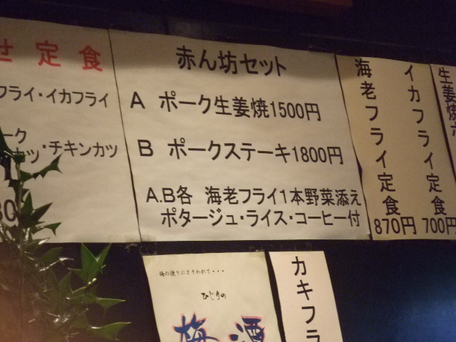 赤ん坊メニュー