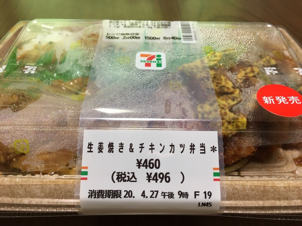 Stay Home でしょうが焼き セブンイレブン しょうが焼きに恋してる Stay Home でしょうが焼き セブンイレブン しょうが焼きに恋してる