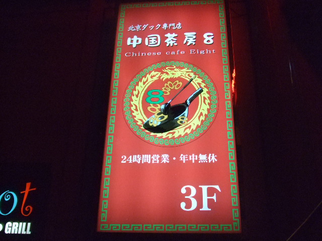 8看板