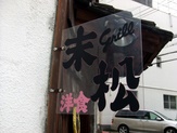 Komadori-Shimai 009