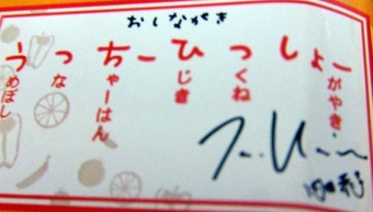 ウッチーとコラボなしょうが焼き ウッチー特製必勝祈願弁当 ファミリーマート しょうが焼きに恋してる
