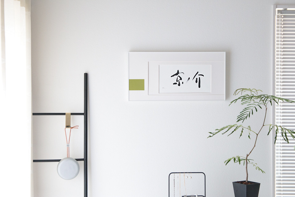 シンプルでも映える 優しくナチュラルな命名書 京ノ介 さん 点と線でつくる 手書きアートと雑貨のアイデア帖