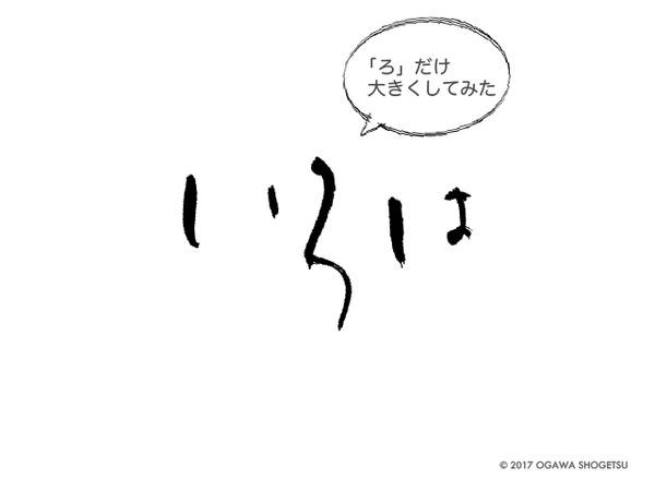 書き方_いろは02
