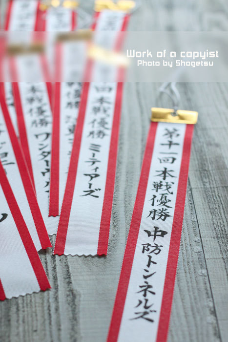 そろそろ優勝決定 ペナントリボンの名入れにおすすめなお道具 点と線でつくる 手書きアートと雑貨のアイデア帖 そろそろ優勝決定 ペナントリボンの名入れにおすすめなお道具 点と線でつくる 手書きアートと雑貨のアイデア帖