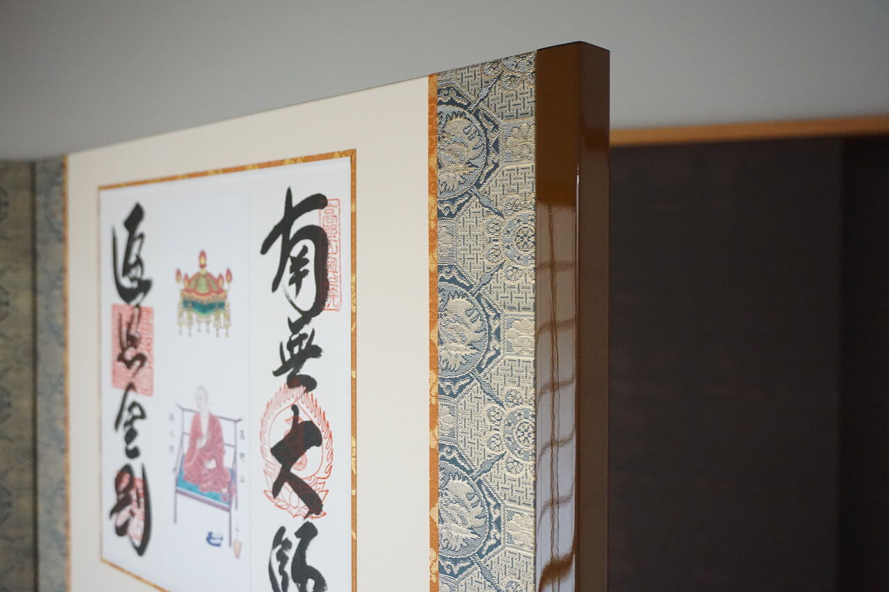 WORKS Vol.186（関東八十八ヶ所霊場・屏風・御影札） : 松月堂 BLOG