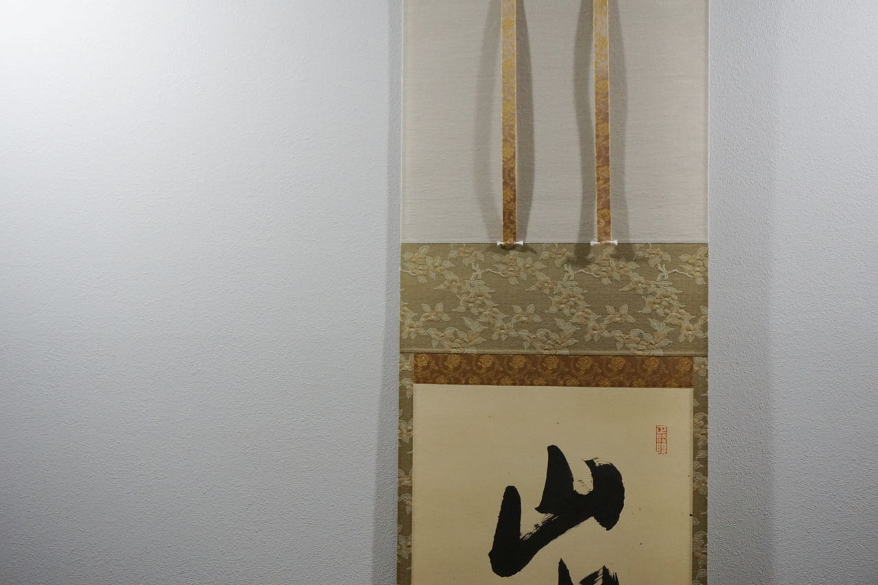山中無暦日・谷耕月 : 松月堂 BLOG