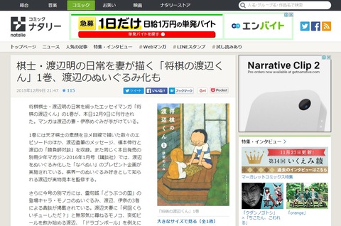 将棋棋士・渡辺明の日常を妻が描く「将棋の渡辺くん」1巻