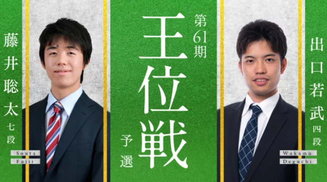 今日の注目将棋 藤井聡太七段 対 出口若武四段 第61期 王位戦 予選 12月17日 火 09 30 22 00 将棋棋譜速報 今日の注目将棋 藤井聡太七段 対 出口若武四段 第61期 王位戦 予選 12月17日 火 09 30 22 00 将棋棋譜速報